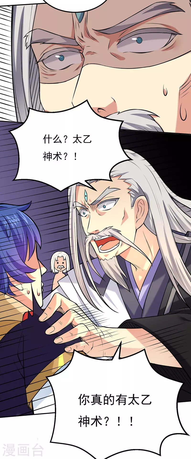 第163话 混沌算经！8