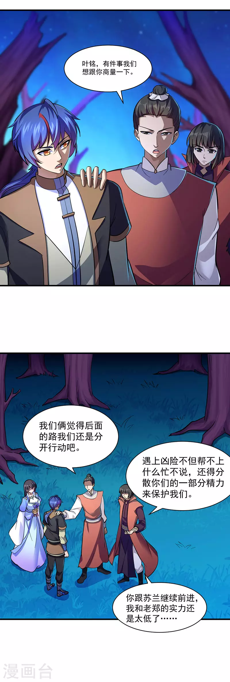 第105话 分头行动10