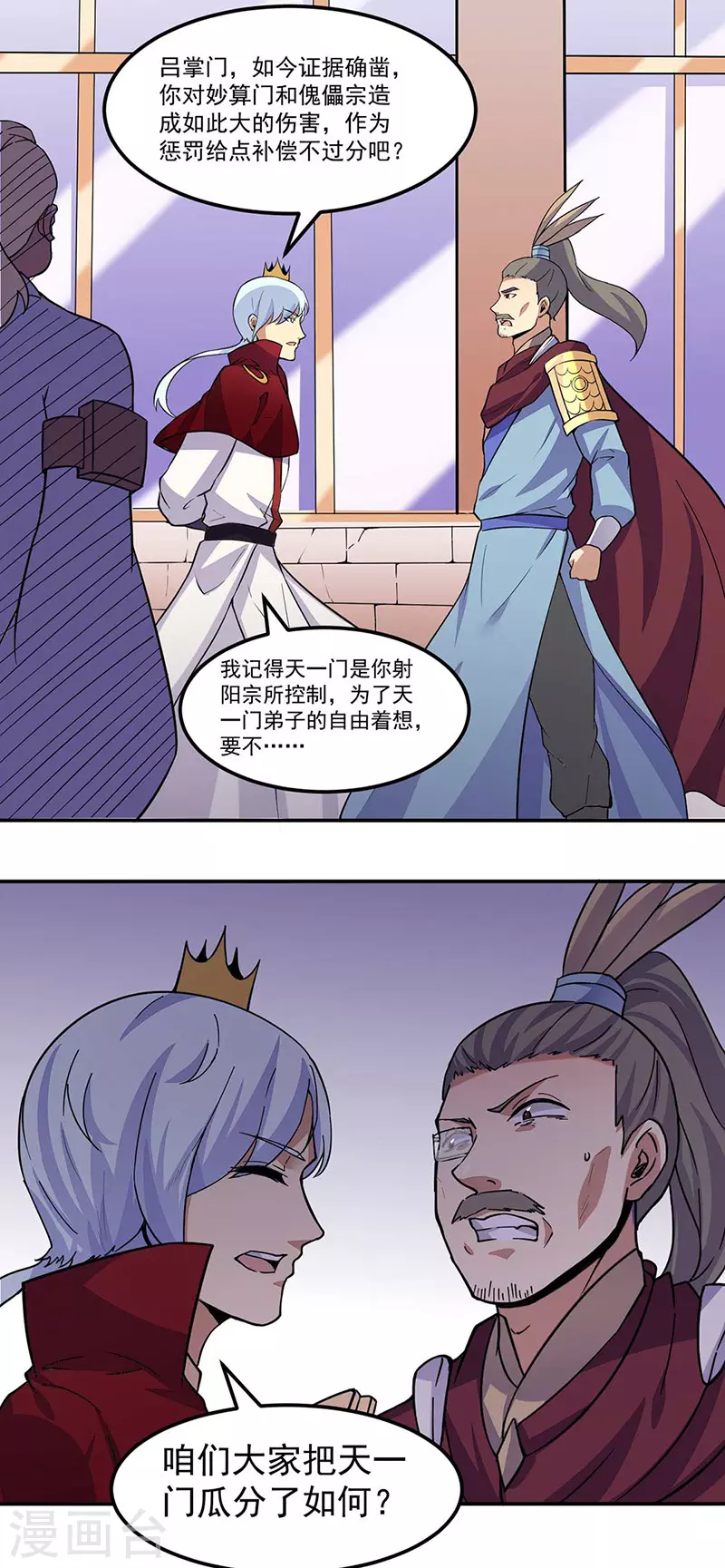 第169话 瓜分天一门10