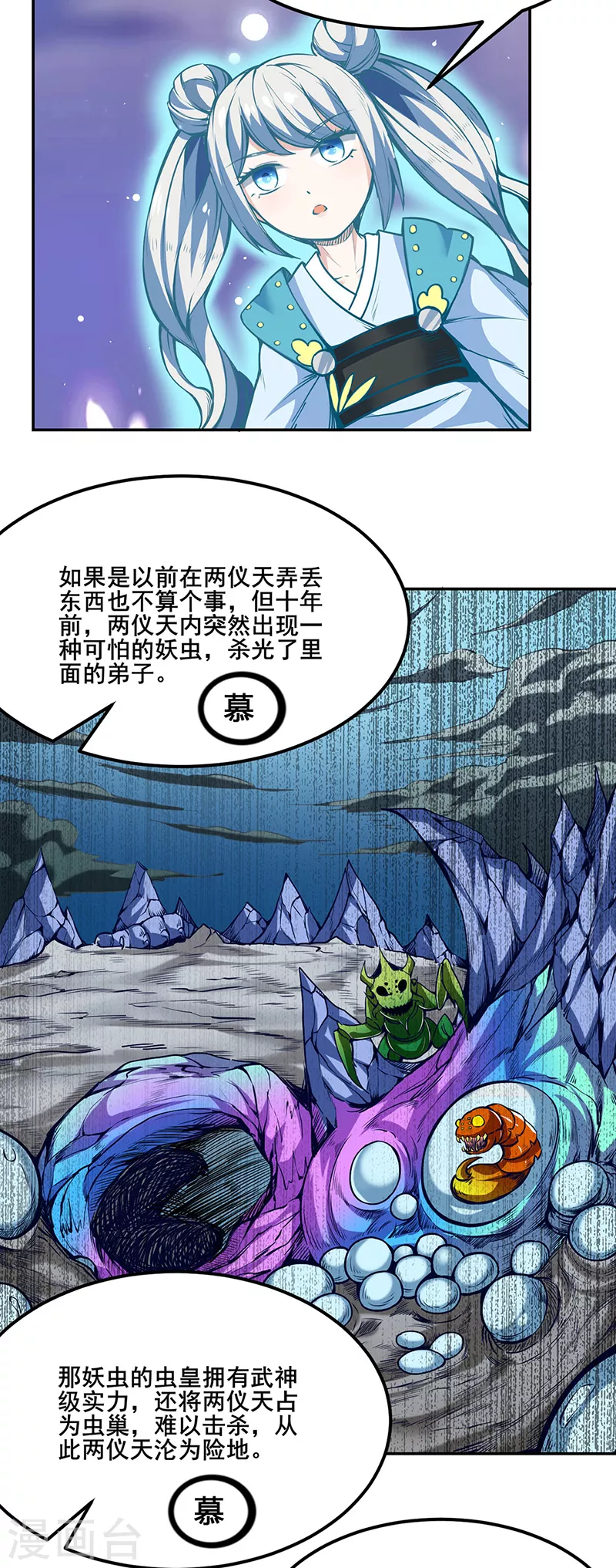 第221话 玉纤纤的烦恼13