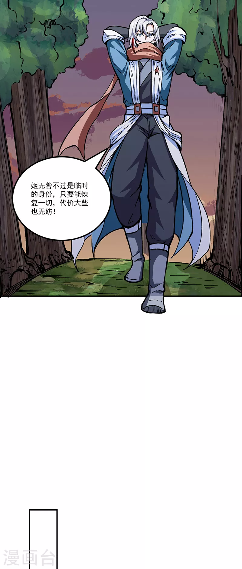 第337话 脱离昊天教11