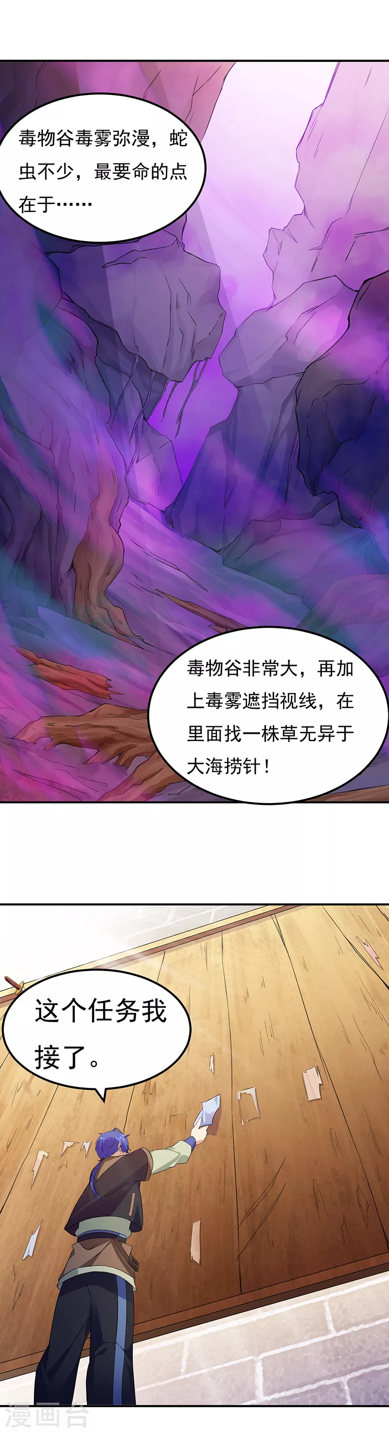 第52话 毒物谷13