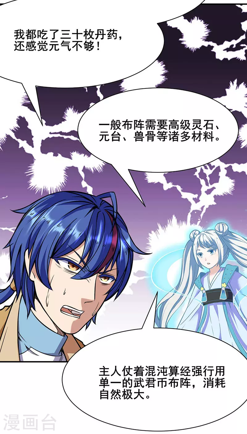 第192话 魔物杀阵！17