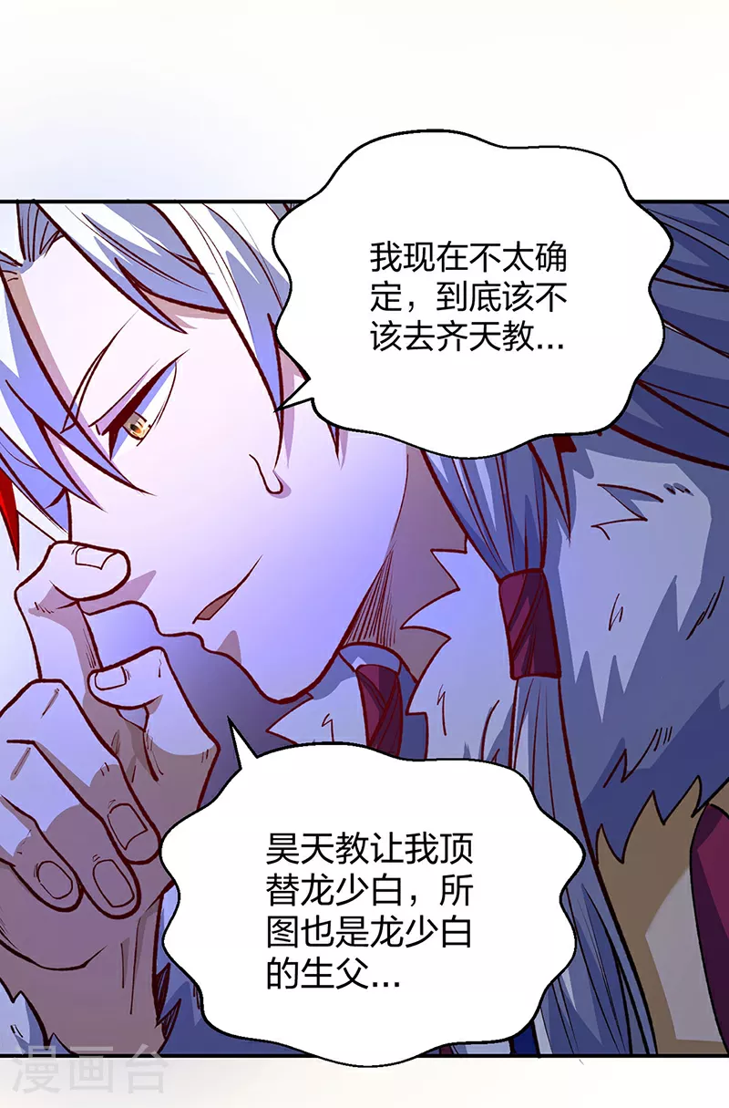 第567话 我是少教主？42
