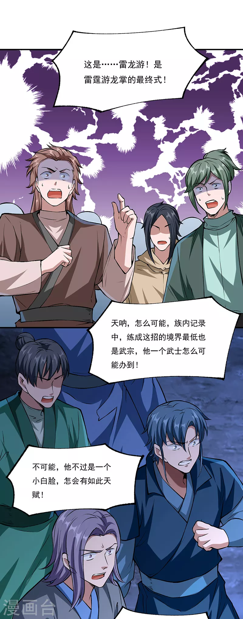 第330话 血脉觉醒0