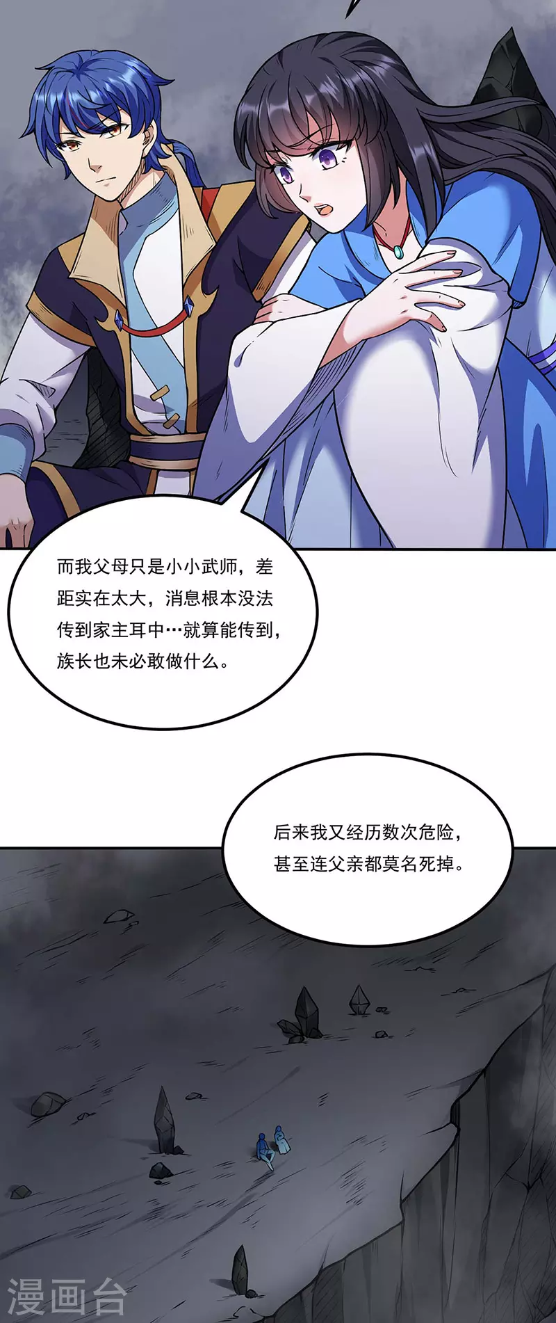 第194话 苏兰的过去16