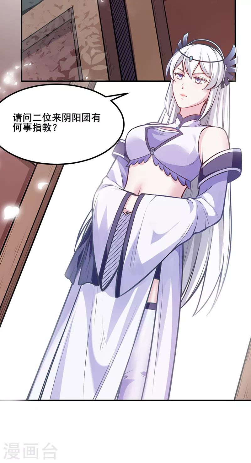第211话 阴阳团13