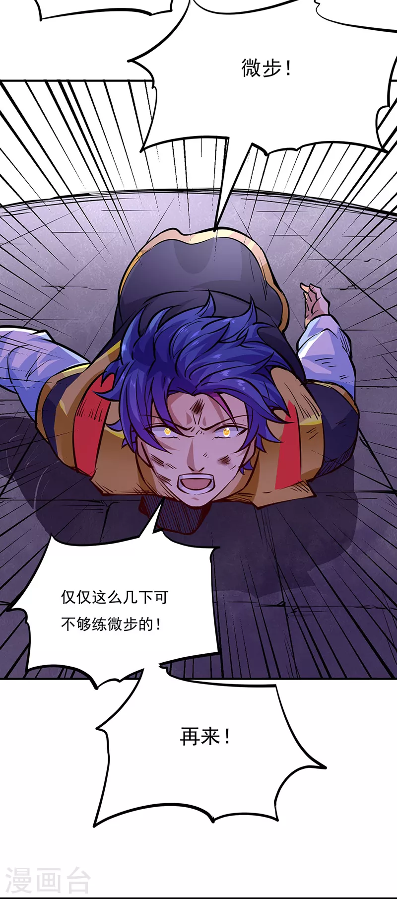 第238话 微步！10