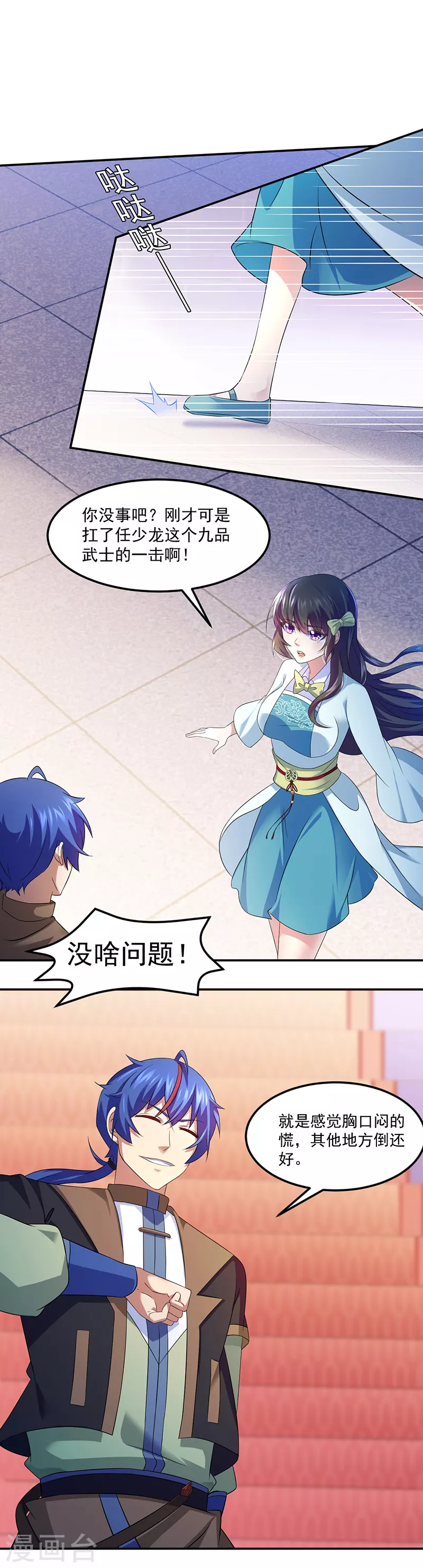 第76话 约会邀请？4
