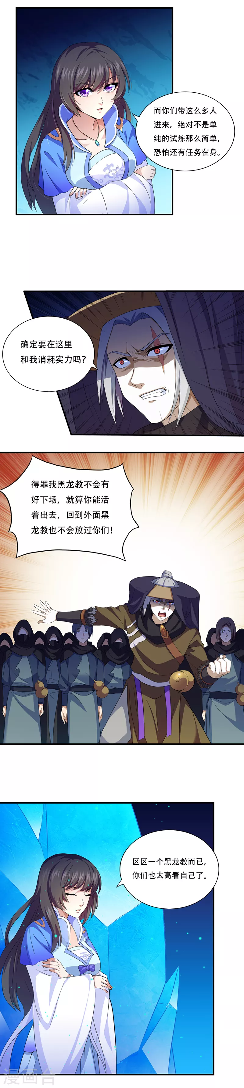 第109话 别挡本公主的道！9