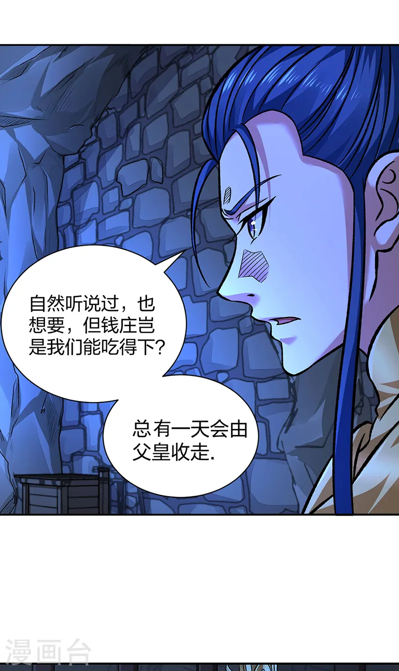 第550话 皇朝刑部11