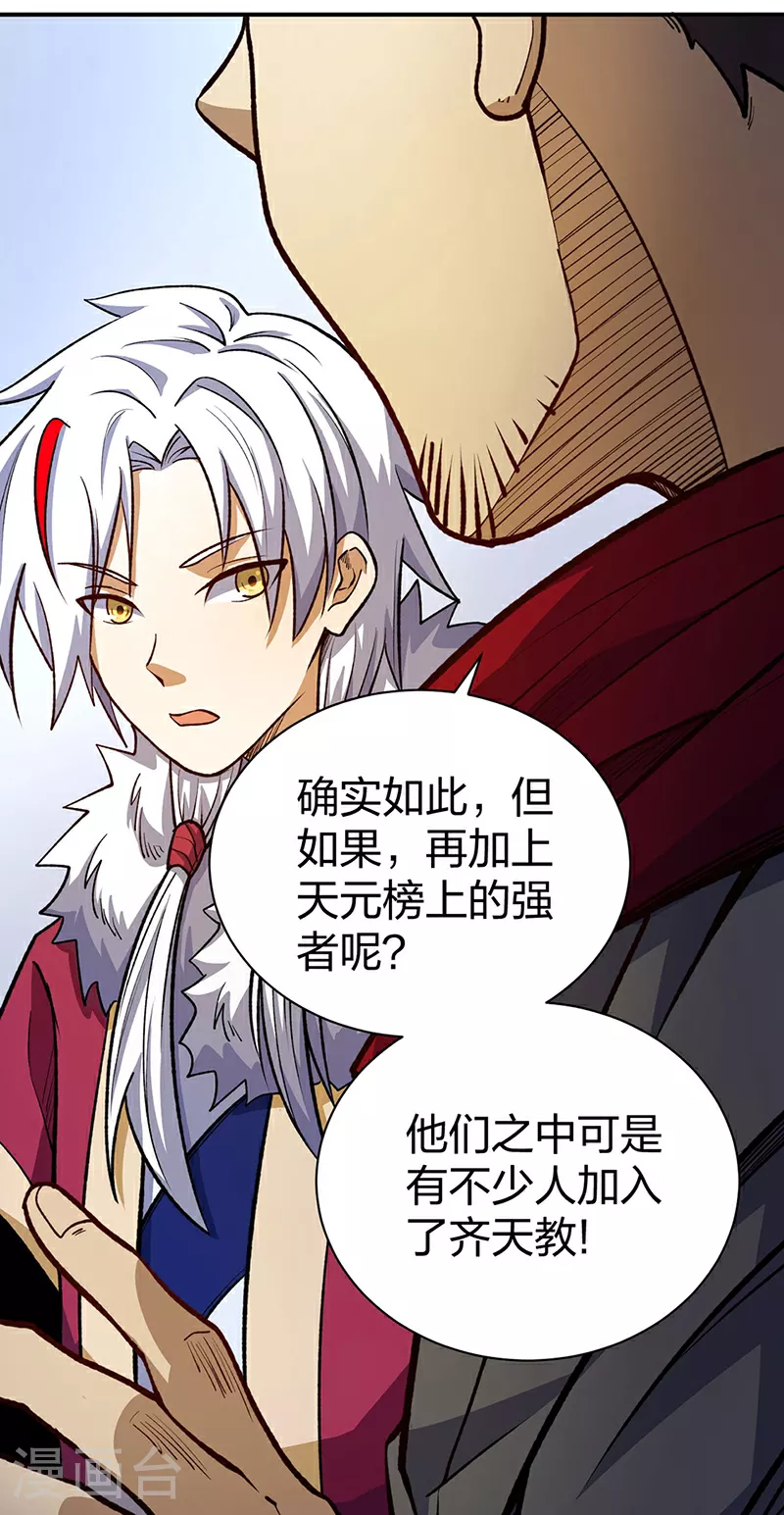 第567话 我是少教主？1