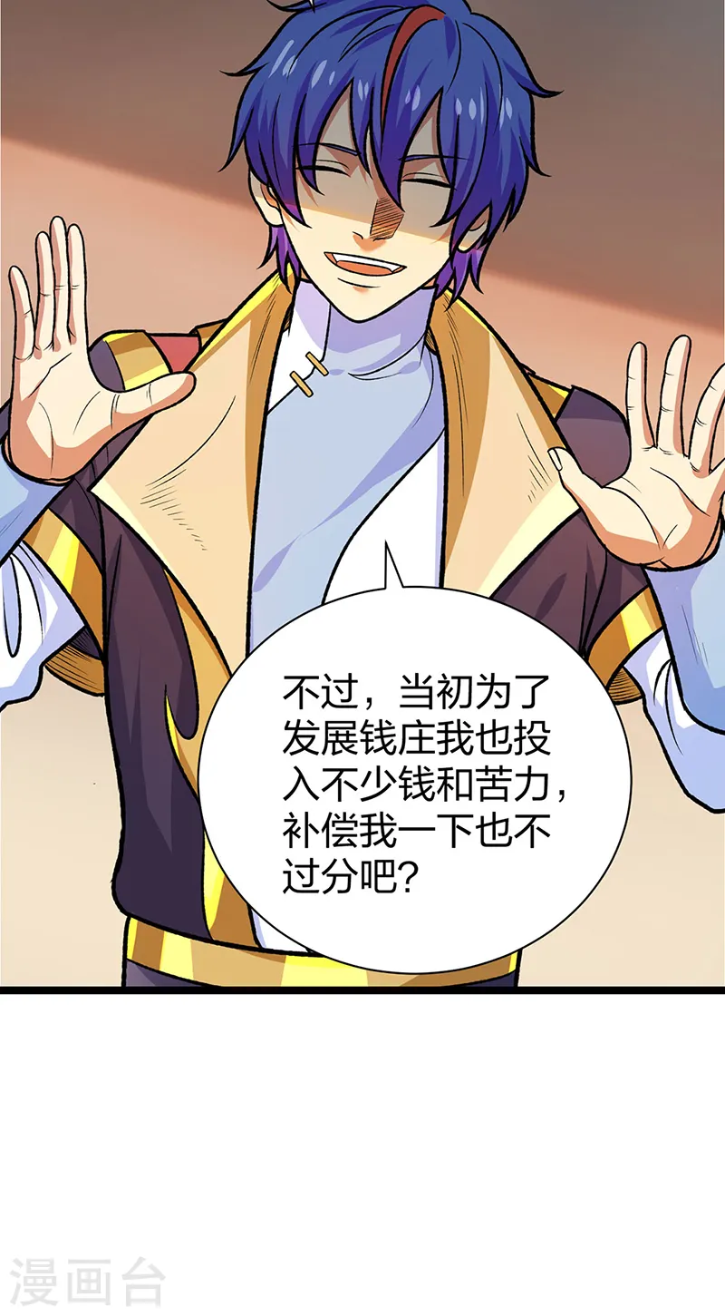 第529话 赔偿必须有！29