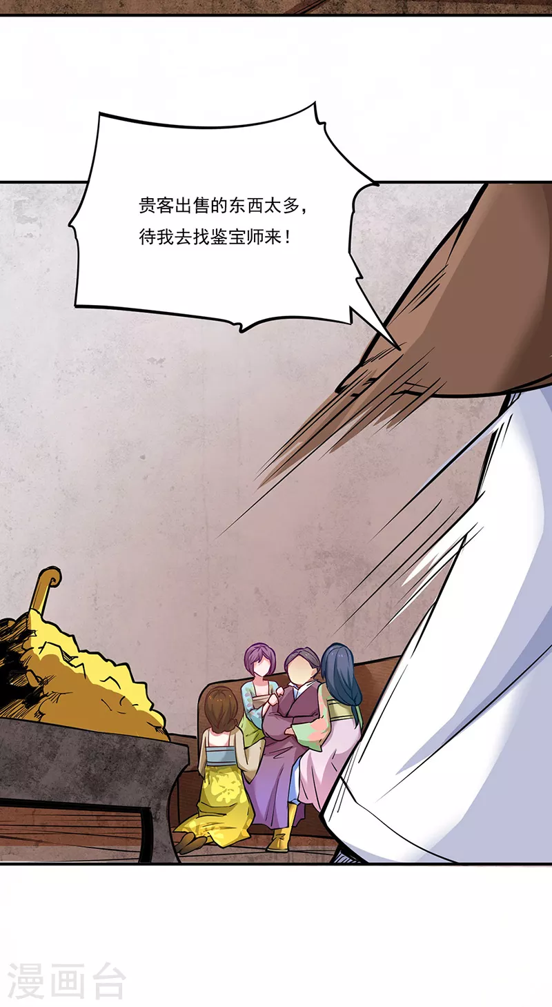 第247话 收获巨财12