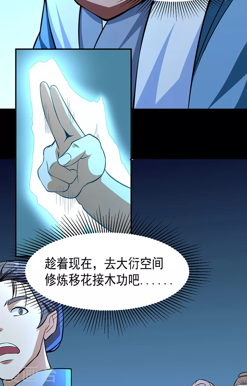 第505话 天心珠的用途22