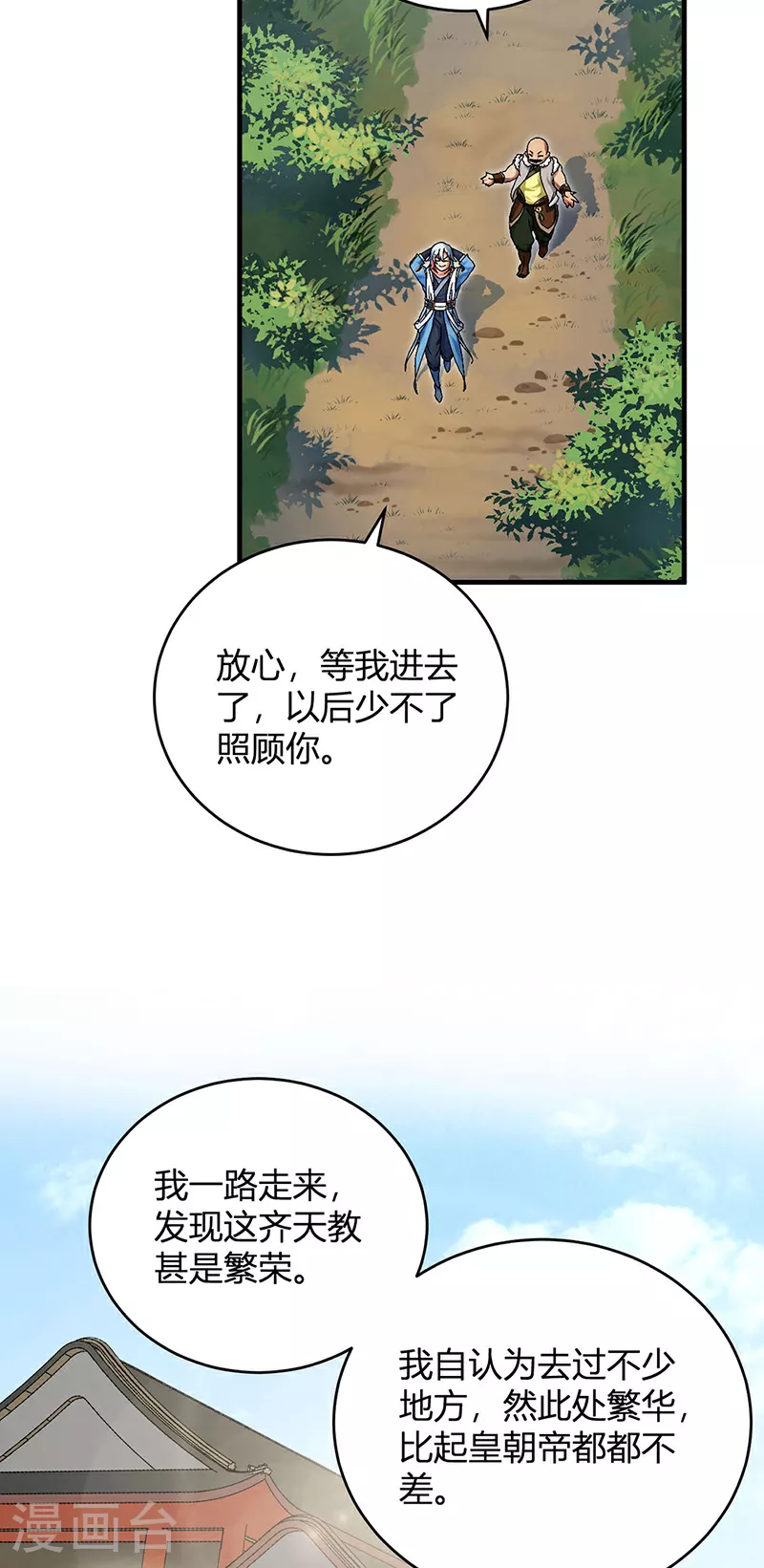 第593话 加入齐天教！7