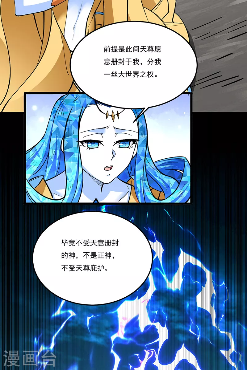 第511话 再遇水晶女神29
