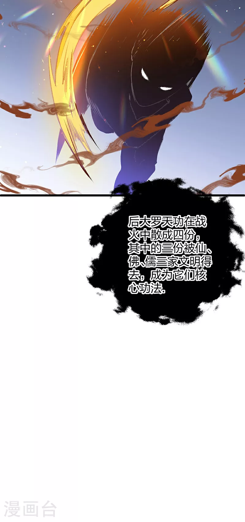 第623话 大罗天功18