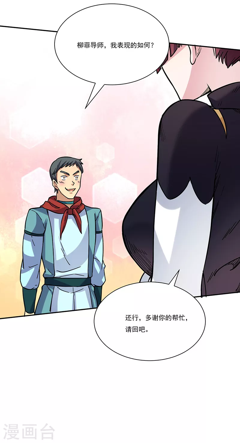 第201话 东齐学院34