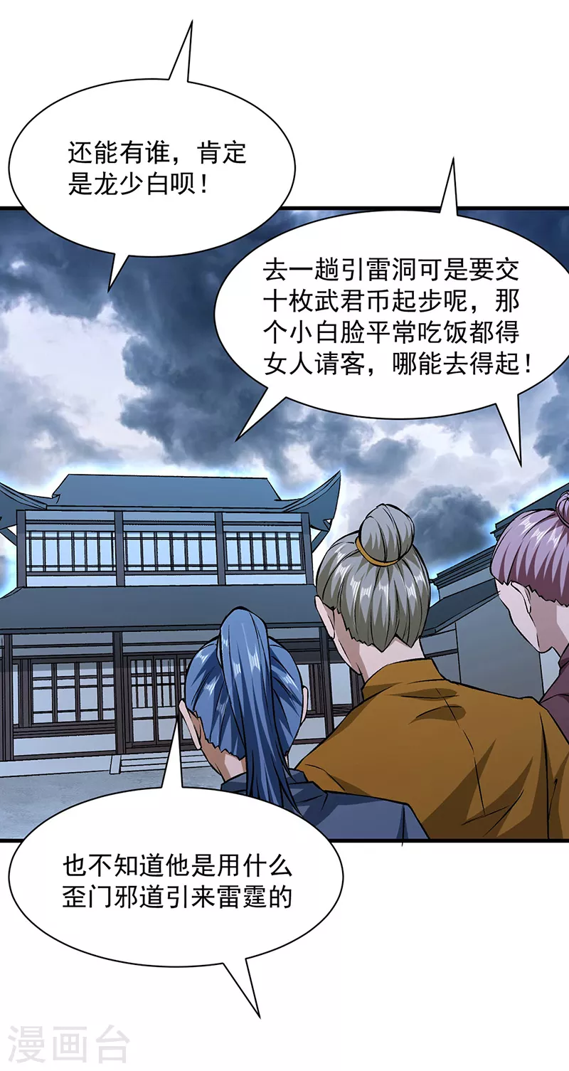 第321话 又来吃软饭19