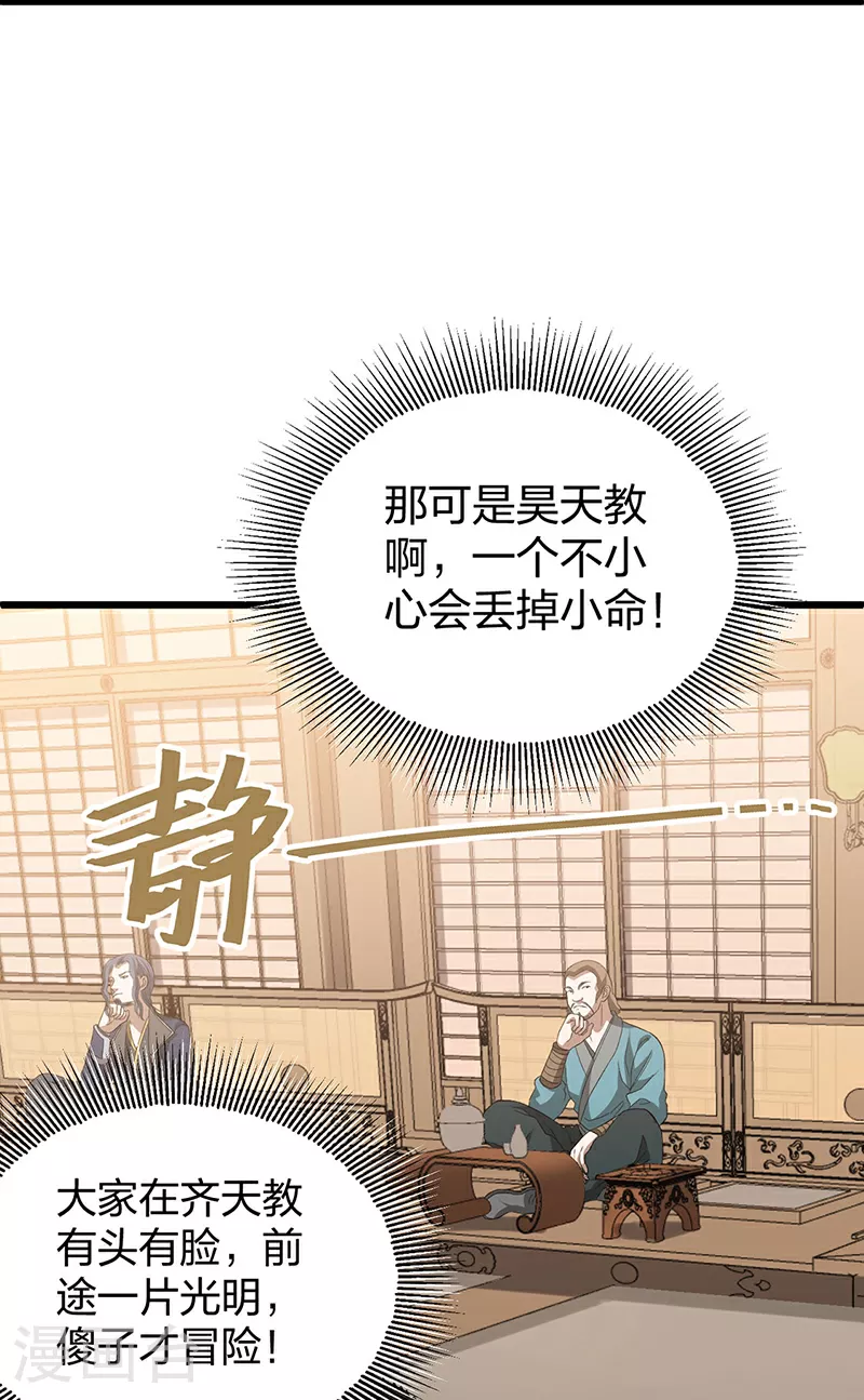 第624话 昊天教可不是你能动的！29