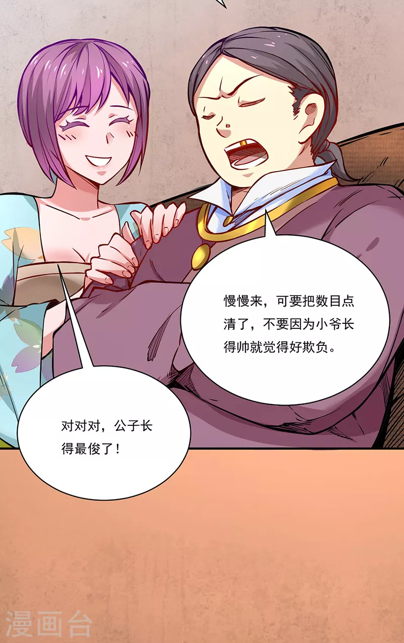 第247话 收获巨财16
