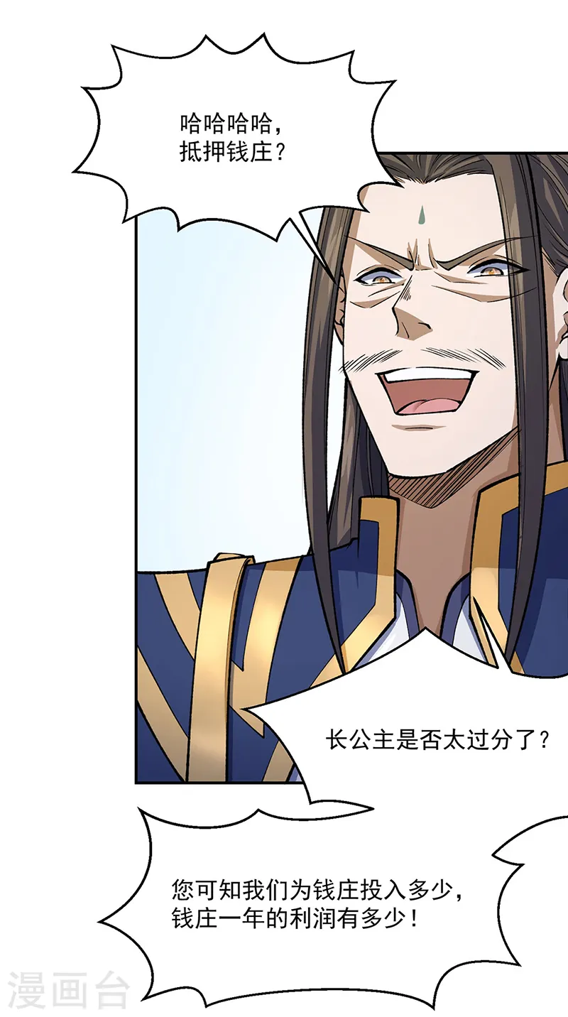 第538话 强势的长公主7