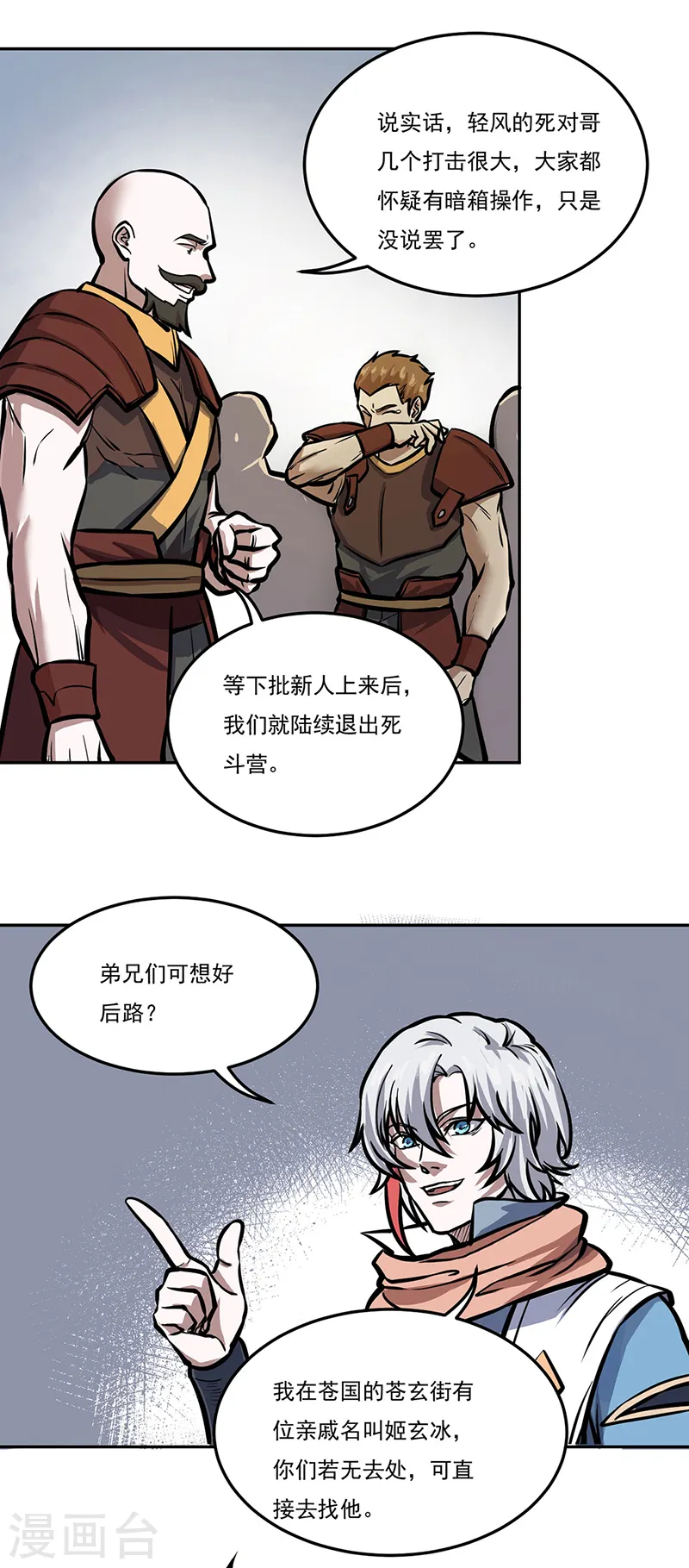 第457话 亲卫团2