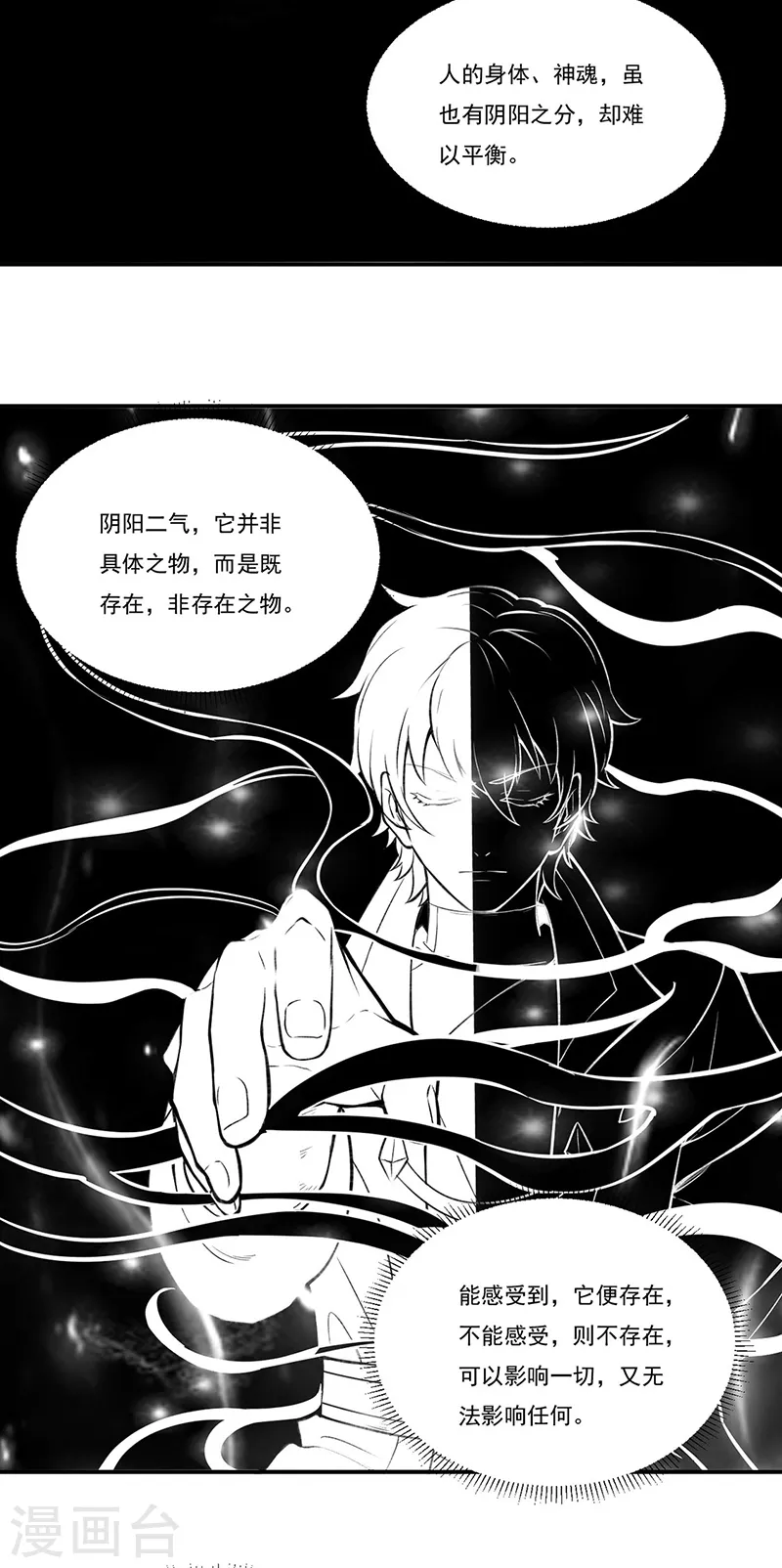 第341话 阴阳圣体11