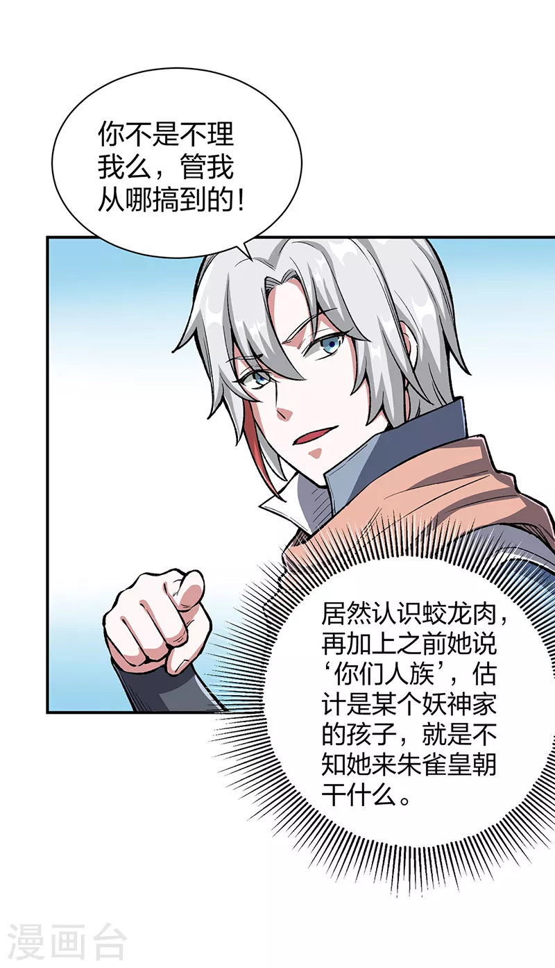 第442话 水凰儿27
