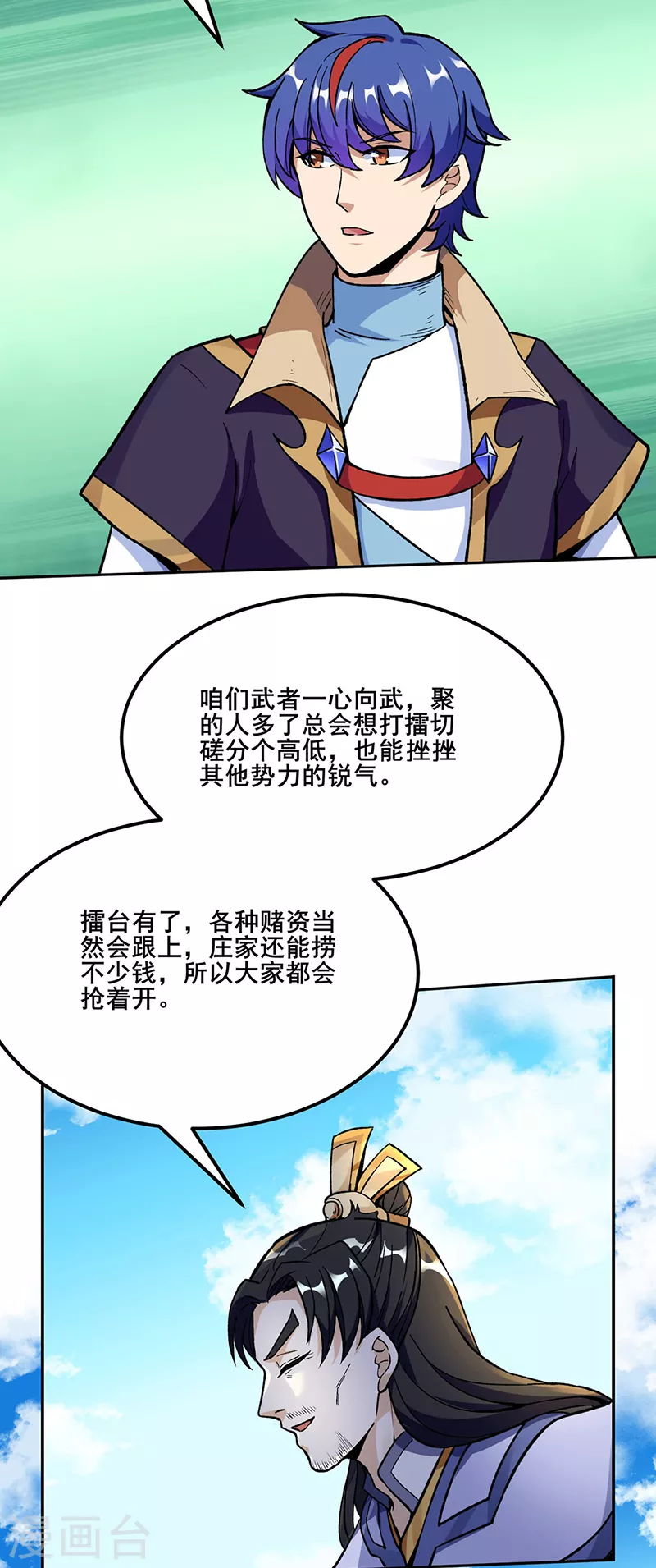 第264话 东齐擂台4