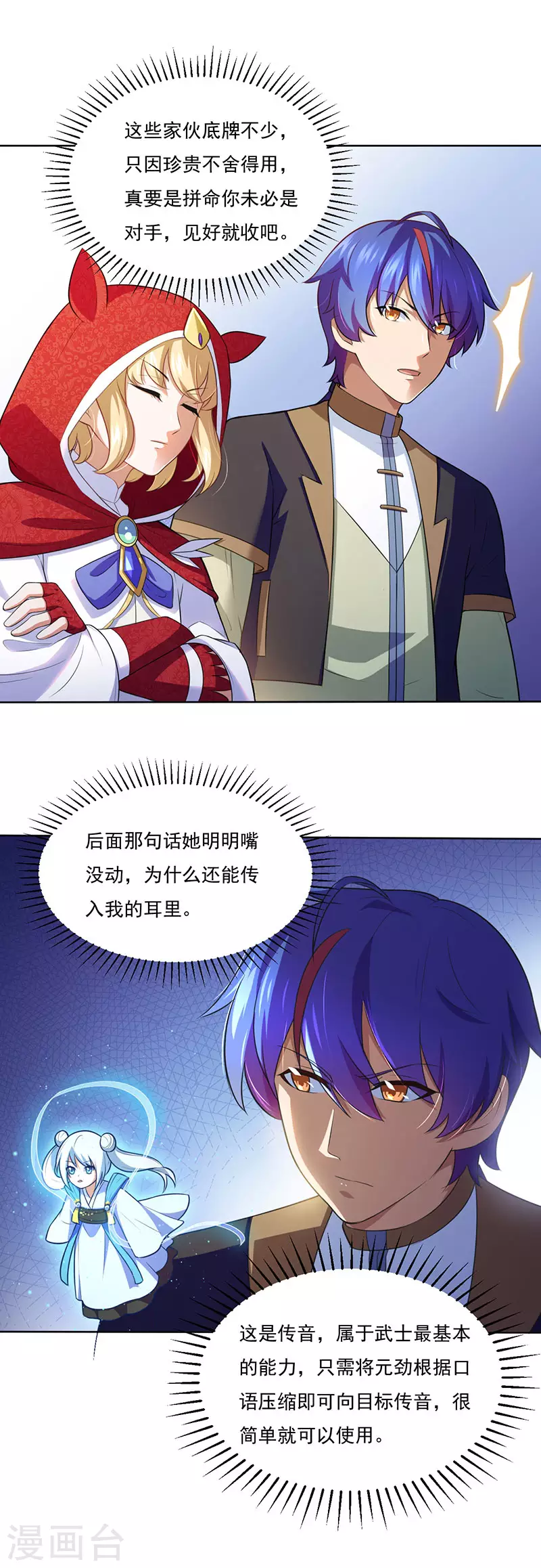 第116话 在下叶无敌！13