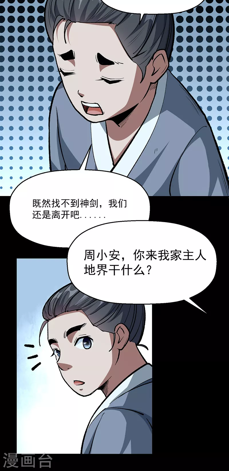 第477话 蜕变，蛟！26