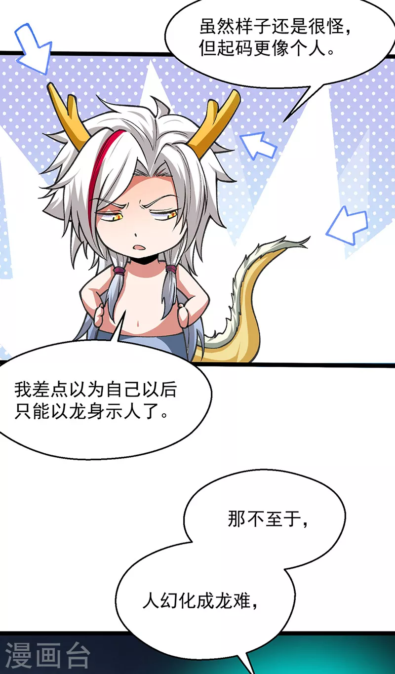第416话 真龙之力12