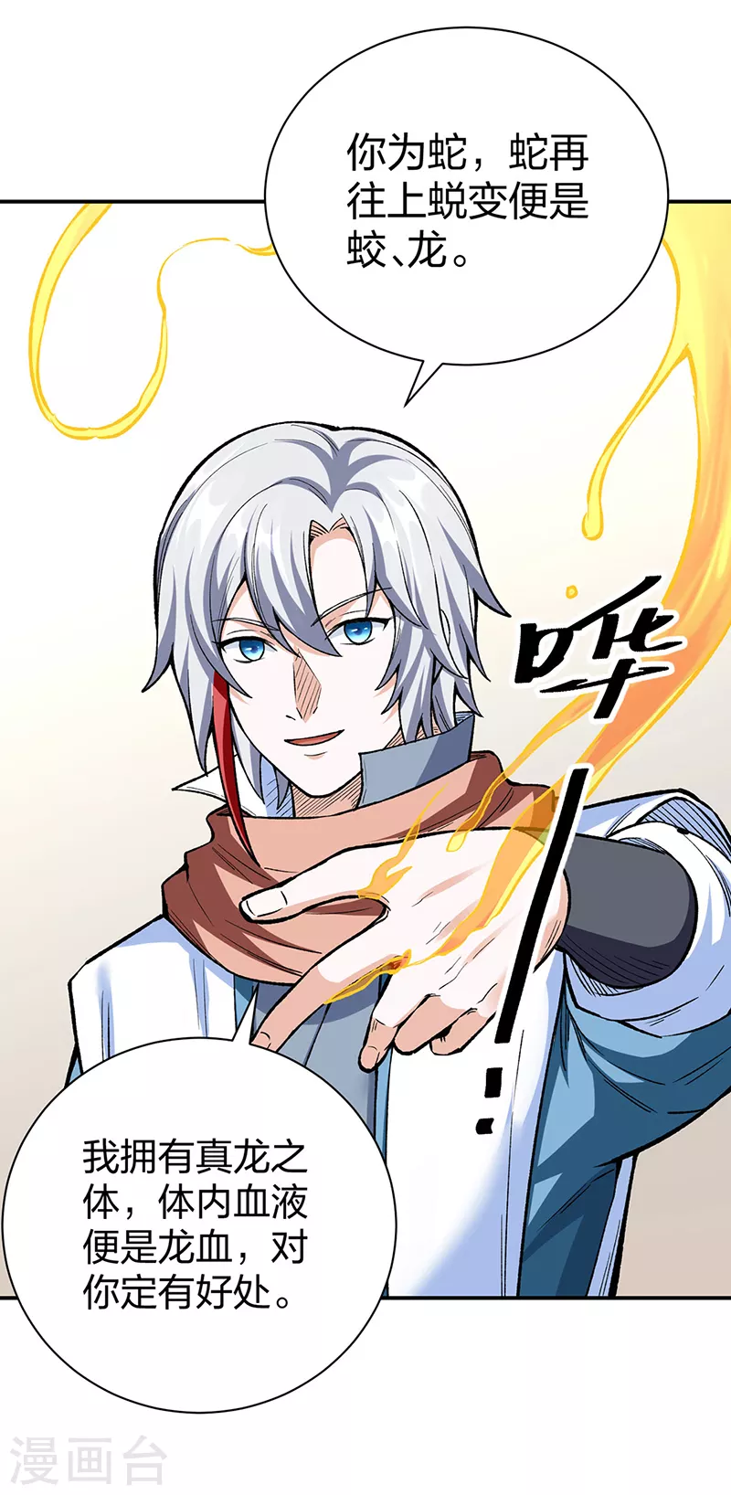 第451话 炼化真血19