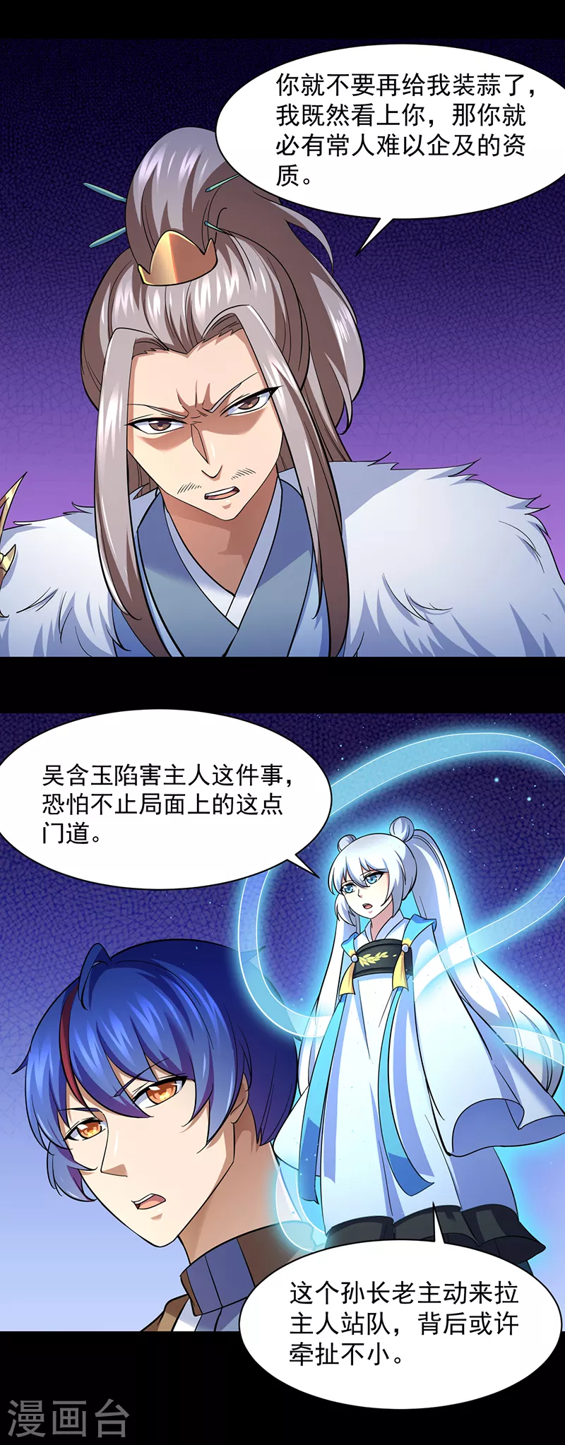 第86话 我看上你了！13