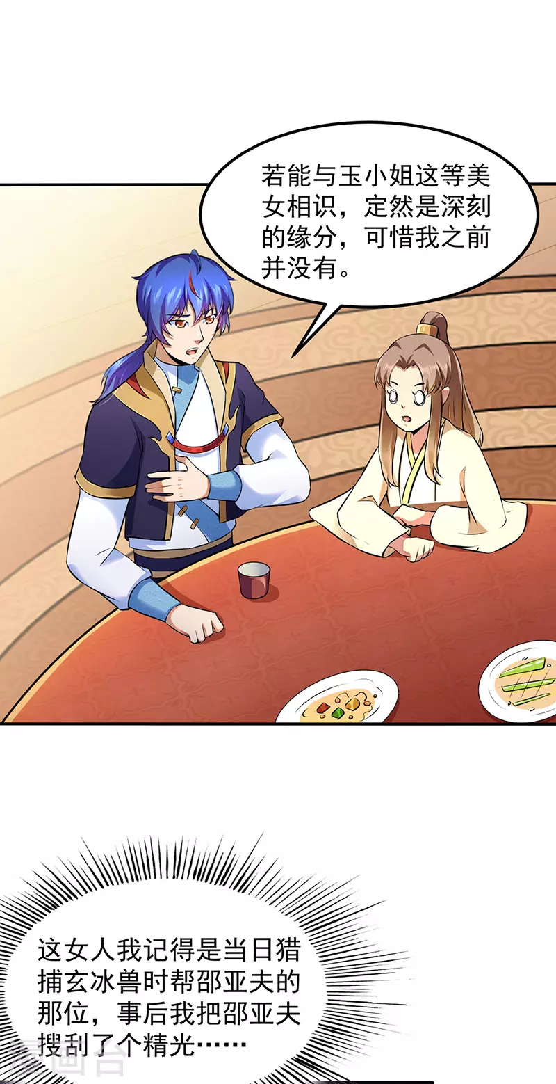 第135话 你是宝体？？5