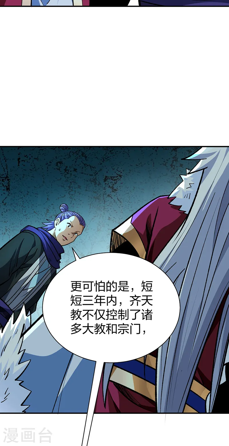 第566话 齐天教50