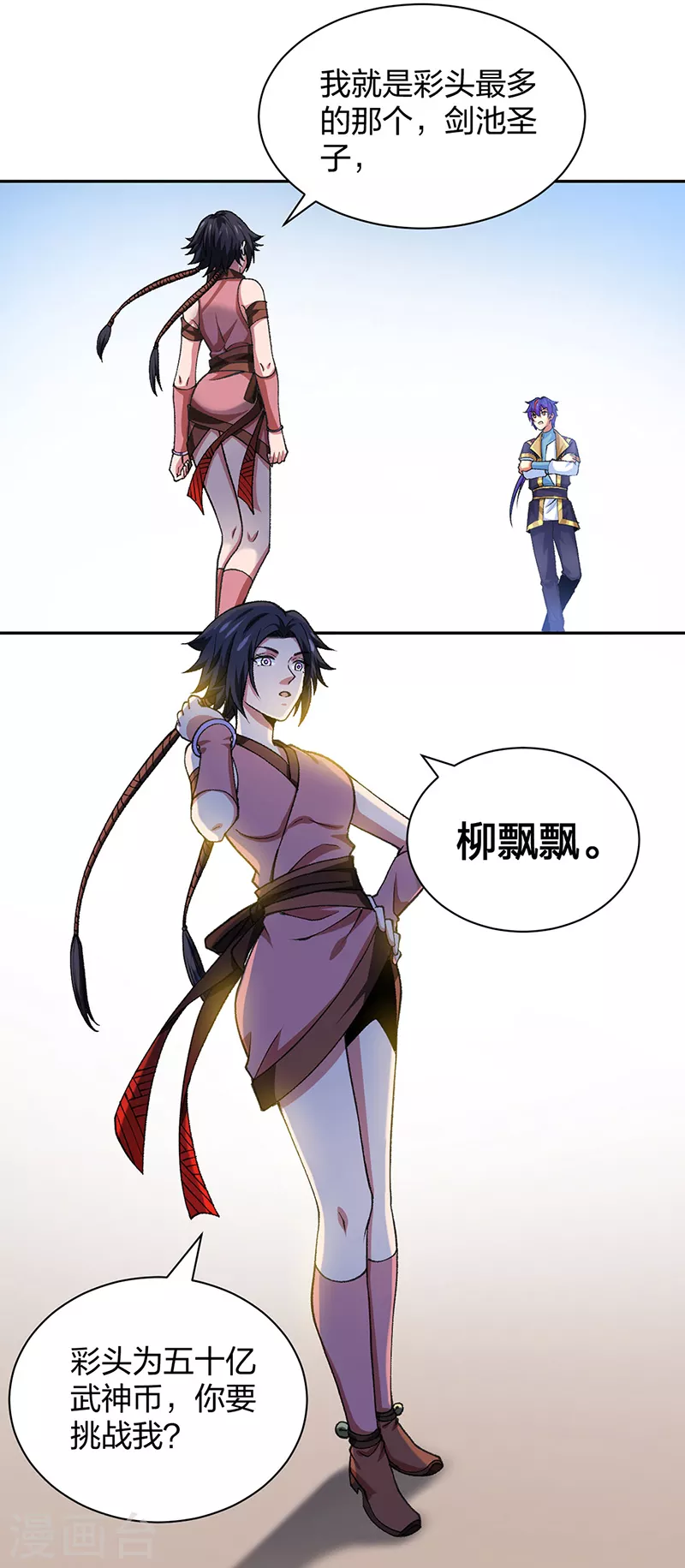 第403话 圣子柳飘飘11
