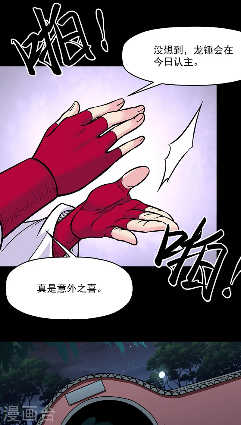 第467话 龙锤37