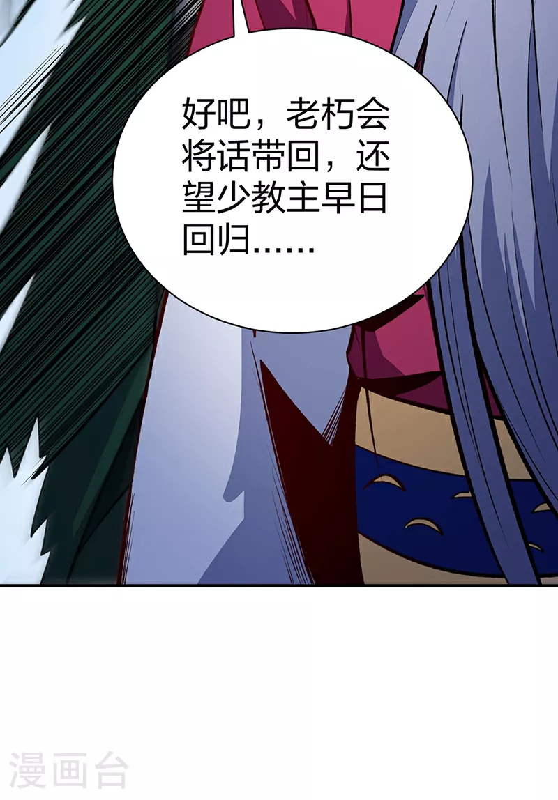 第567话 我是少教主？36