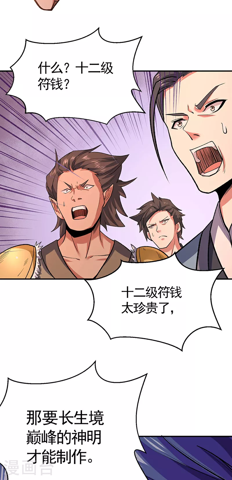 第609话 破阵可以，得加钱！39