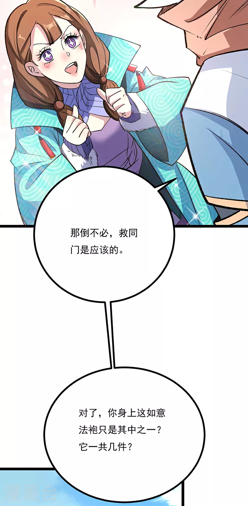 第620话 宝衣与法袍！17