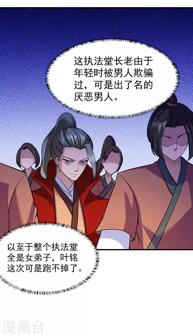 第84话 诬陷9