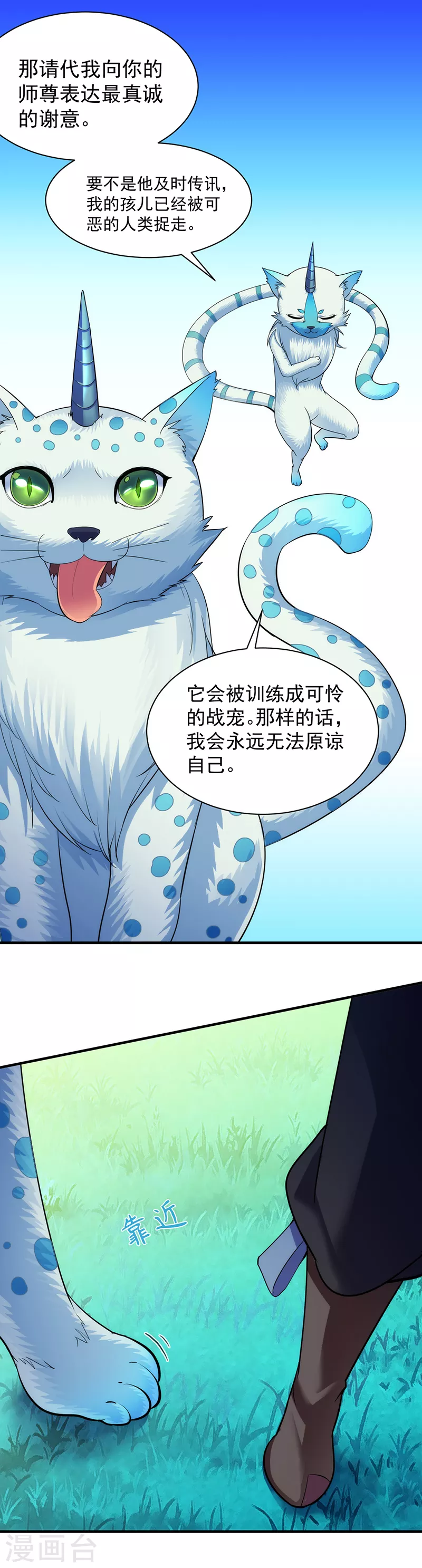 第68话 玄冰母兽的怒火15