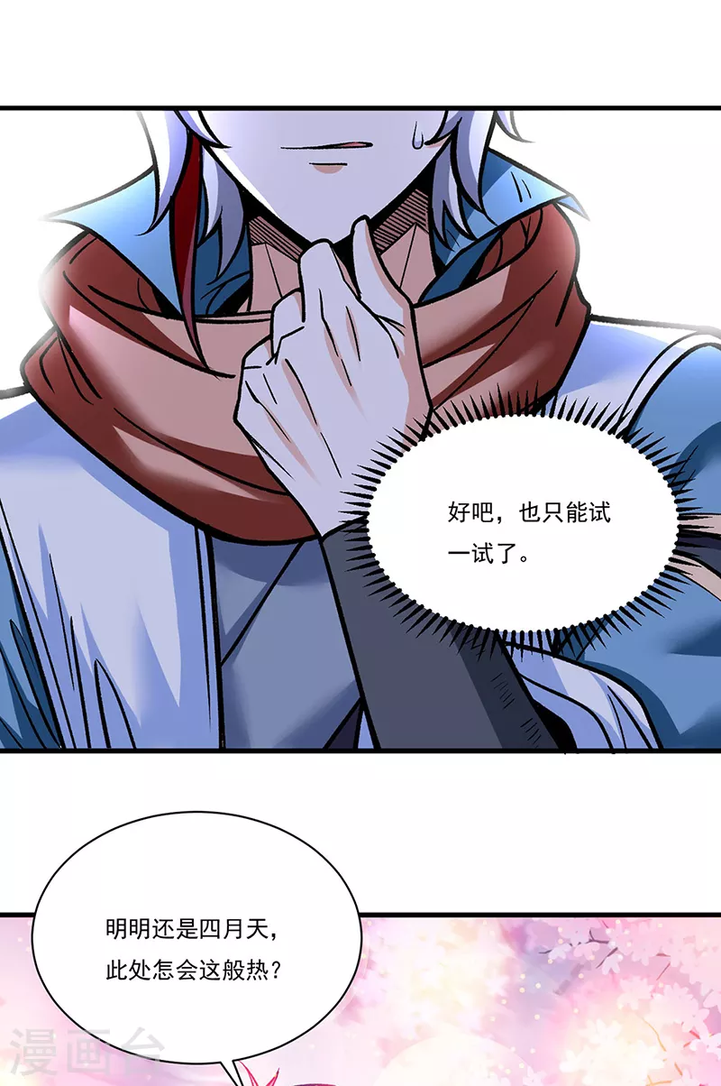 第306话 苏兰下落20