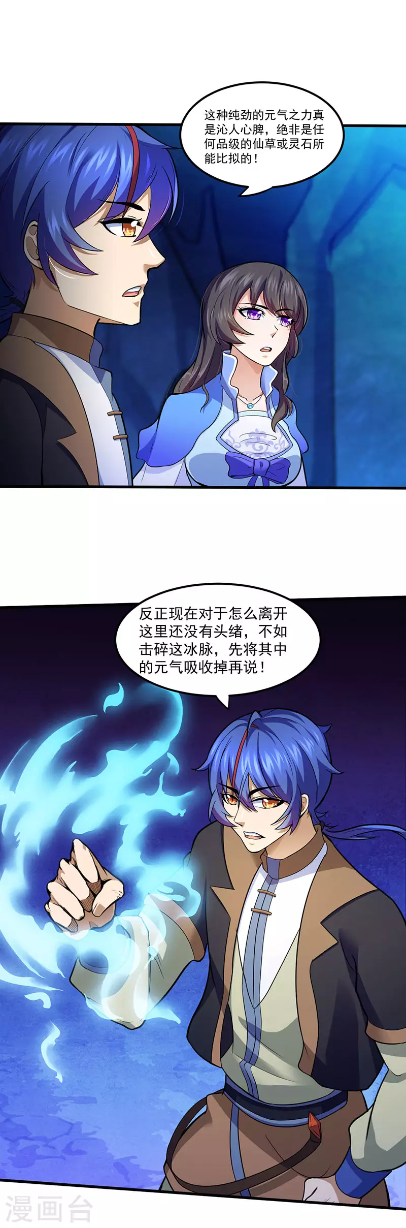 第107话 玄天圣晶5