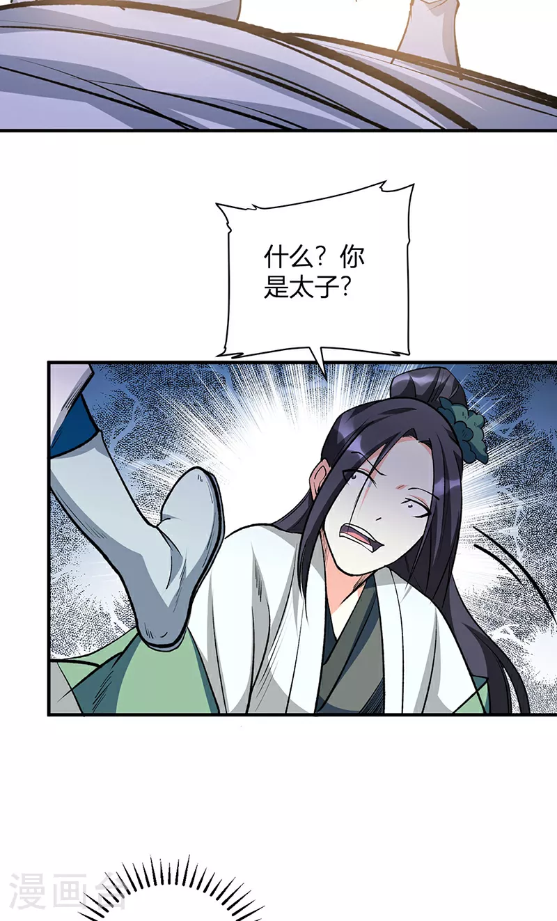 第628话 太子哥哥？37