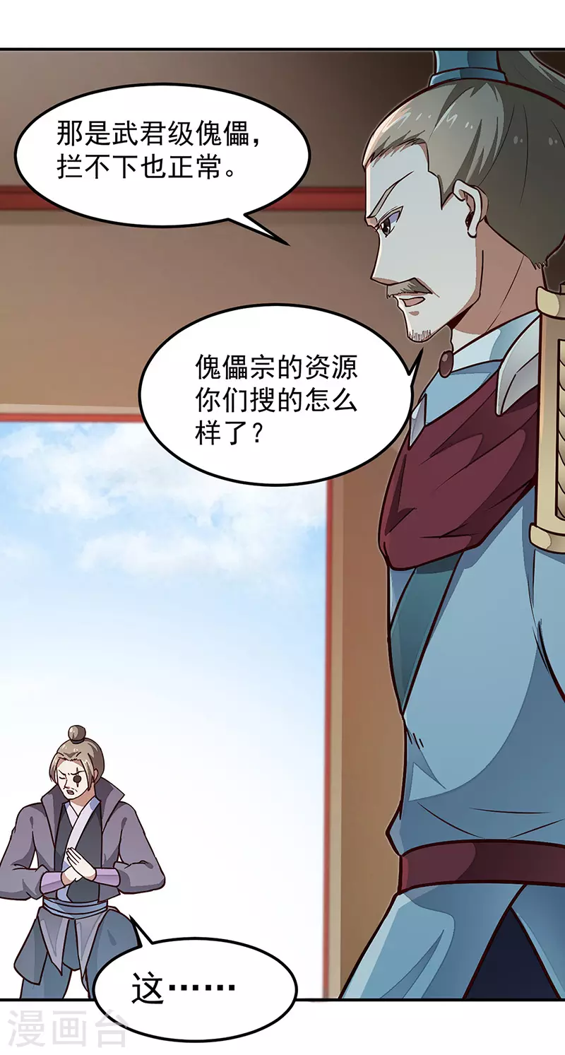 第162话 拜访妙算门16