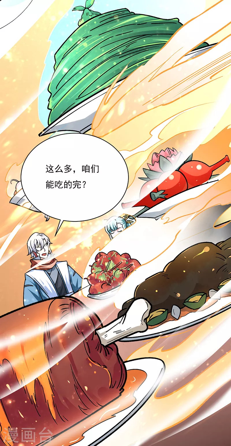 第458话 请我吃饭！26